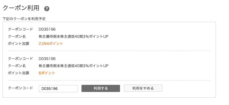 ビックカメラでビックポイントが+3%アップするクーポンを紹介。│30代、賢く生きることを目指すブログ。