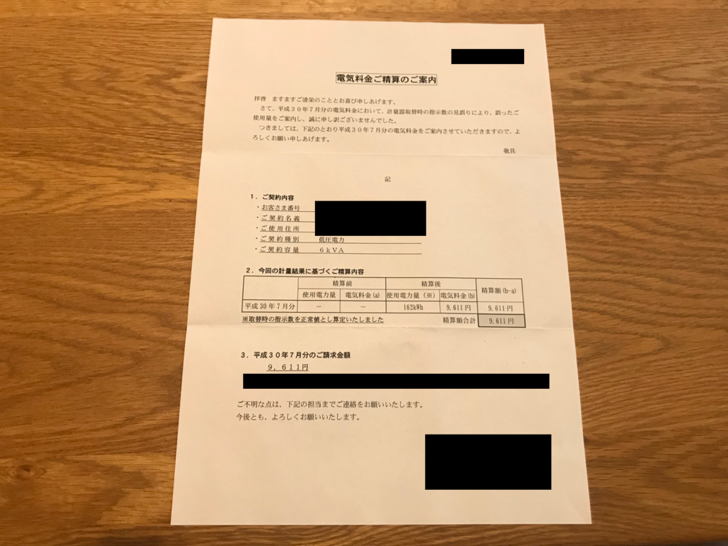 電気料金の誤請求発生 原因は スマートメーターへの取替だった 30代 賢く生きることを目指すブログ