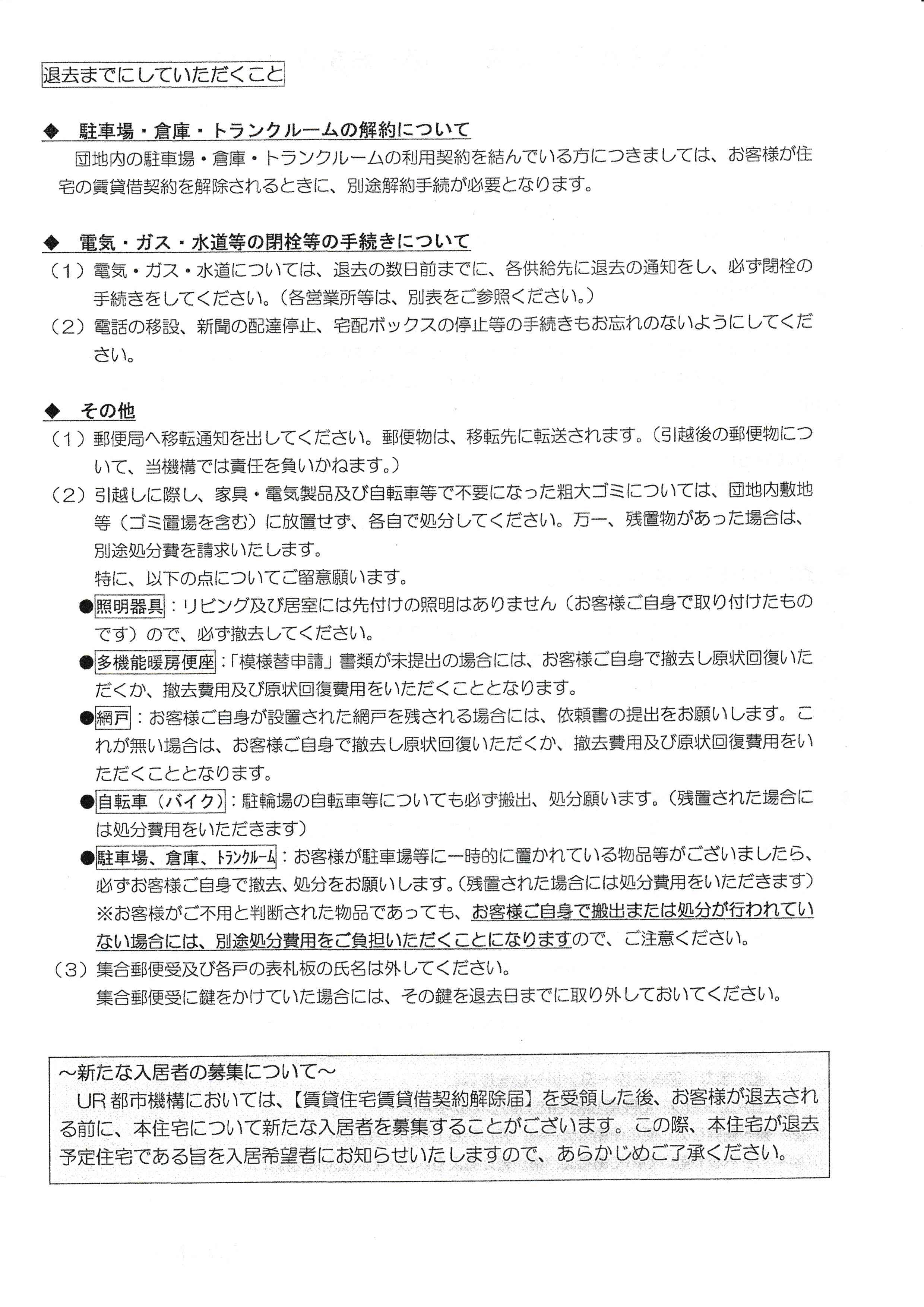 Ur賃貸住宅から引っ越し 退去 しました 修理査定のポイントと修理費負担額を公開 30代 賢く生きることを目指すブログ