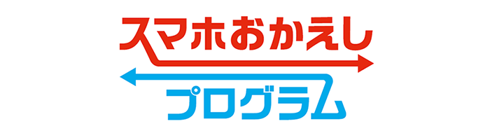 ドコモのスマホおかえしプログラムについて解説 月サポと比較も実施 30代 賢く生きることを目指すブログ